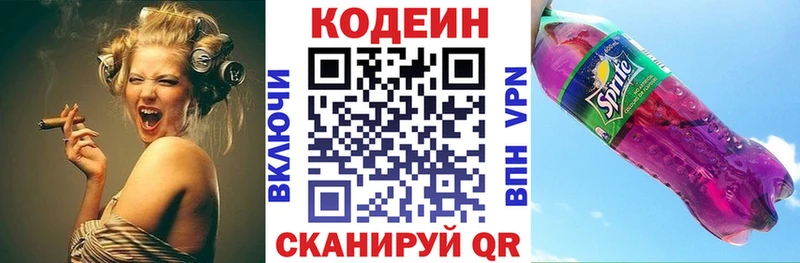 Кодеин напиток Lean (лин) Каневская